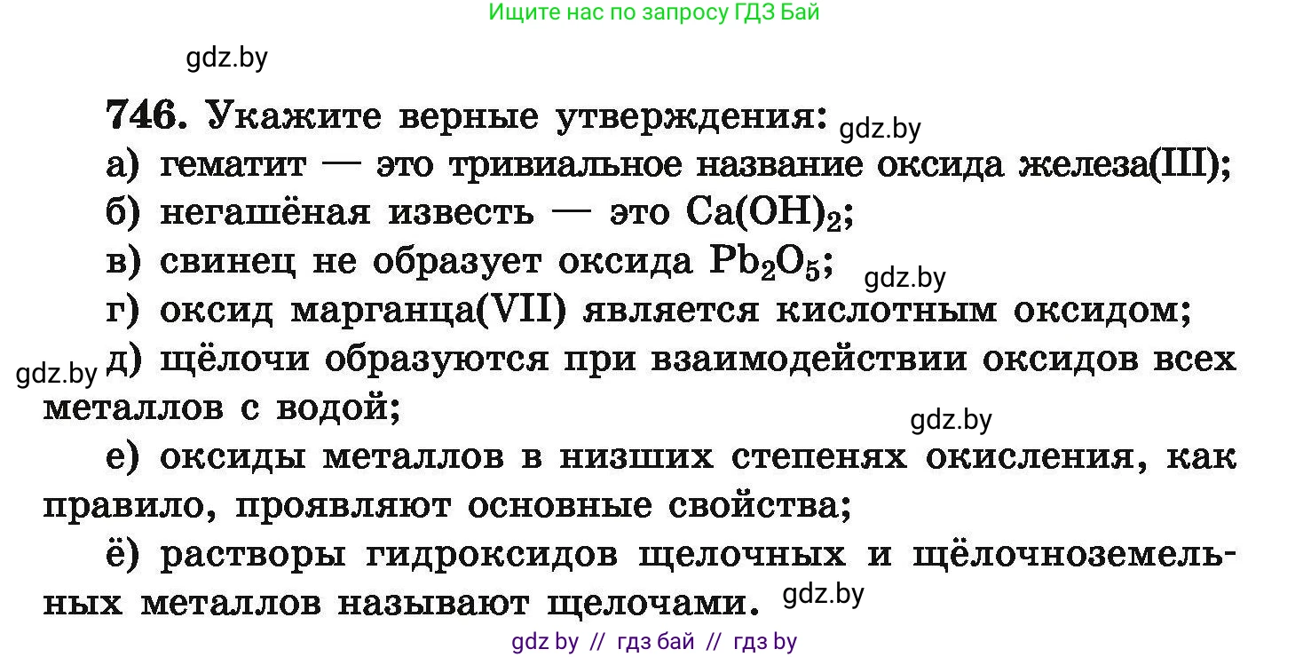 Химия, 9 класс Сборник задач, авторы: Хвалюк Виктор Николаевич, Резяпкин Виктор Ильич, издательство Адукацыя i выхаванне, Минск, 2020, салатового цвета, страница 133, номер 746, Условие
