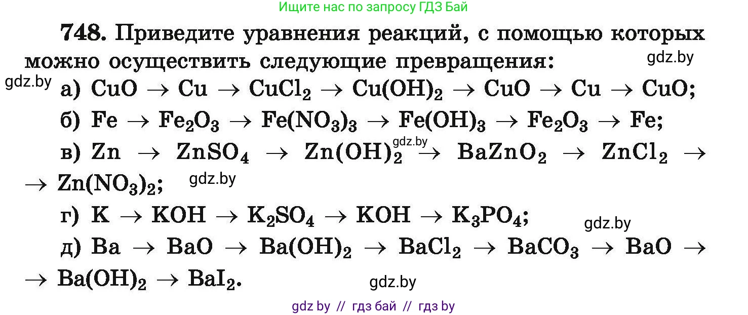 Химия, 9 класс Сборник задач, авторы: Хвалюк Виктор Николаевич, Резяпкин Виктор Ильич, издательство Адукацыя i выхаванне, Минск, 2020, салатового цвета, страница 133, номер 748, Условие