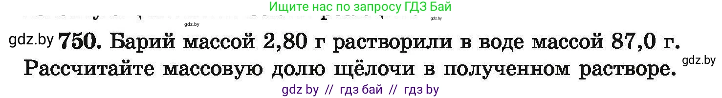 Химия, 9 класс Сборник задач, авторы: Хвалюк Виктор Николаевич, Резяпкин Виктор Ильич, издательство Адукацыя i выхаванне, Минск, 2020, салатового цвета, страница 133, номер 750, Условие