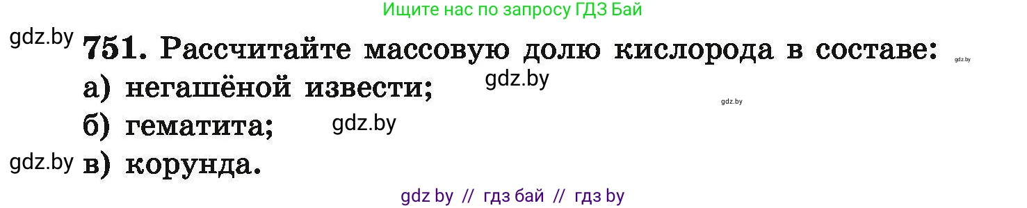 Химия, 9 класс Сборник задач, авторы: Хвалюк Виктор Николаевич, Резяпкин Виктор Ильич, издательство Адукацыя i выхаванне, Минск, 2020, салатового цвета, страница 133, номер 751, Условие