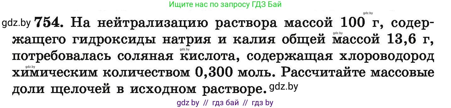 Химия, 9 класс Сборник задач, авторы: Хвалюк Виктор Николаевич, Резяпкин Виктор Ильич, издательство Адукацыя i выхаванне, Минск, 2020, салатового цвета, страница 134, номер 754, Условие