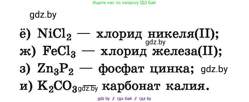 Химия, 9 класс Сборник задач, авторы: Хвалюк Виктор Николаевич, Резяпкин Виктор Ильич, издательство Адукацыя i выхаванне, Минск, 2020, салатового цвета, страница 134, номер 759, Условие (продолжение 2)