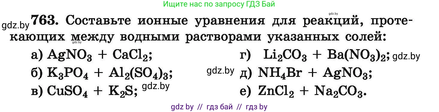 Химия, 9 класс Сборник задач, авторы: Хвалюк Виктор Николаевич, Резяпкин Виктор Ильич, издательство Адукацыя i выхаванне, Минск, 2020, салатового цвета, страница 135, номер 763, Условие