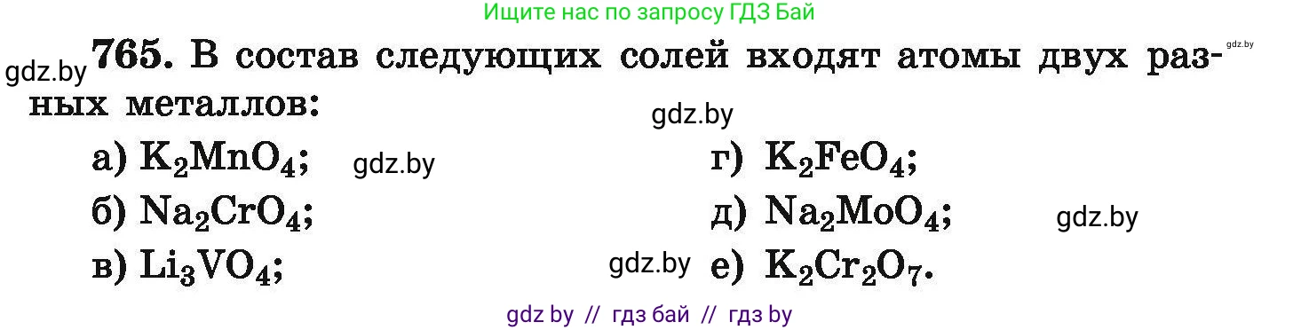 Химия, 9 класс Сборник задач, авторы: Хвалюк Виктор Николаевич, Резяпкин Виктор Ильич, издательство Адукацыя i выхаванне, Минск, 2020, салатового цвета, страница 135, номер 765, Условие