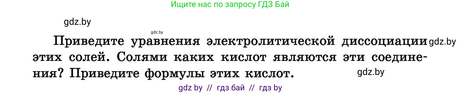 Химия, 9 класс Сборник задач, авторы: Хвалюк Виктор Николаевич, Резяпкин Виктор Ильич, издательство Адукацыя i выхаванне, Минск, 2020, салатового цвета, страница 135, номер 765, Условие (продолжение 2)