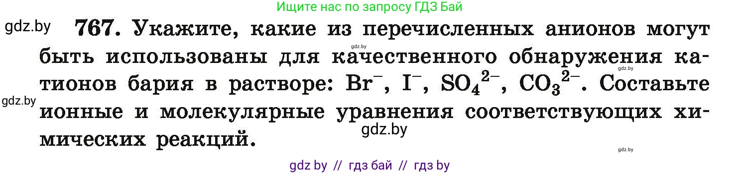 Химия, 9 класс Сборник задач, авторы: Хвалюк Виктор Николаевич, Резяпкин Виктор Ильич, издательство Адукацыя i выхаванне, Минск, 2020, салатового цвета, страница 136, номер 767, Условие