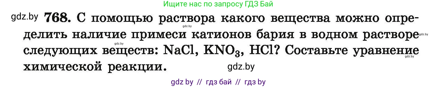Химия, 9 класс Сборник задач, авторы: Хвалюк Виктор Николаевич, Резяпкин Виктор Ильич, издательство Адукацыя i выхаванне, Минск, 2020, салатового цвета, страница 136, номер 768, Условие