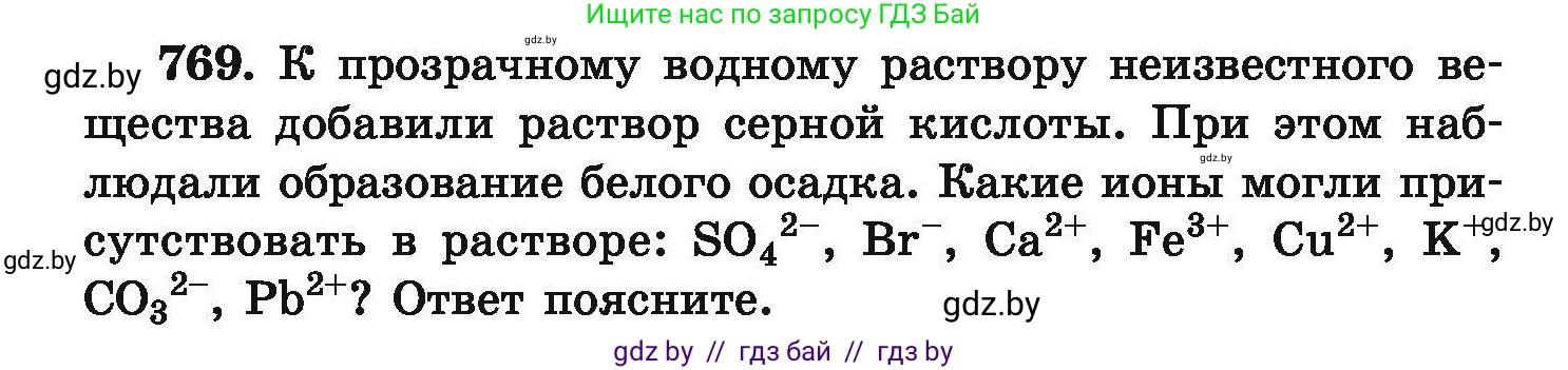 Химия, 9 класс Сборник задач, авторы: Хвалюк Виктор Николаевич, Резяпкин Виктор Ильич, издательство Адукацыя i выхаванне, Минск, 2020, салатового цвета, страница 136, номер 769, Условие