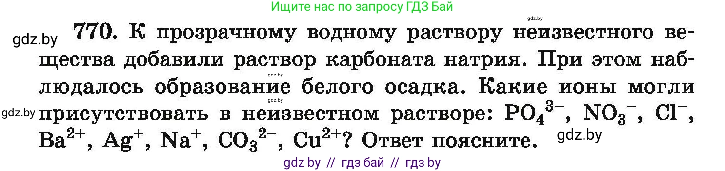 Химия, 9 класс Сборник задач, авторы: Хвалюк Виктор Николаевич, Резяпкин Виктор Ильич, издательство Адукацыя i выхаванне, Минск, 2020, салатового цвета, страница 136, номер 770, Условие