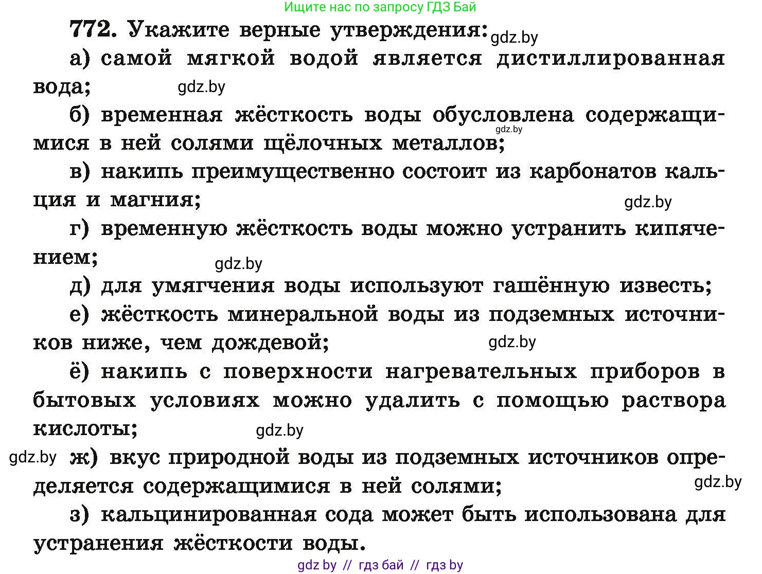 Химия, 9 класс Сборник задач, авторы: Хвалюк Виктор Николаевич, Резяпкин Виктор Ильич, издательство Адукацыя i выхаванне, Минск, 2020, салатового цвета, страница 137, номер 772, Условие