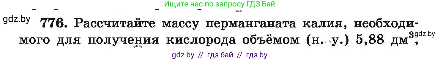 Химия, 9 класс Сборник задач, авторы: Хвалюк Виктор Николаевич, Резяпкин Виктор Ильич, издательство Адукацыя i выхаванне, Минск, 2020, салатового цвета, страница 137, номер 776, Условие