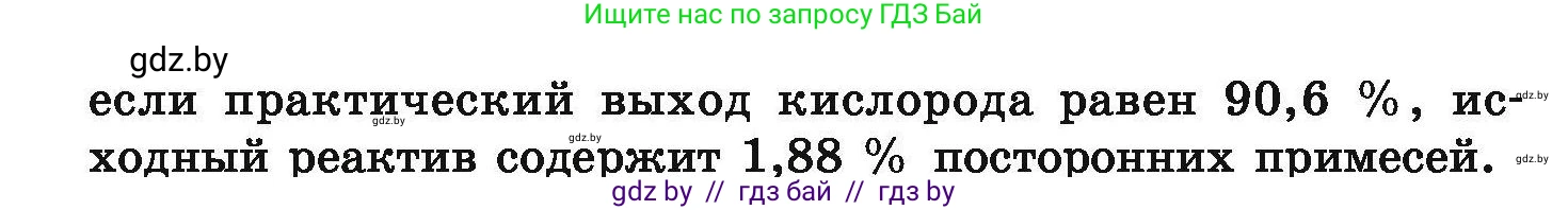 Химия, 9 класс Сборник задач, авторы: Хвалюк Виктор Николаевич, Резяпкин Виктор Ильич, издательство Адукацыя i выхаванне, Минск, 2020, салатового цвета, страница 137, номер 776, Условие (продолжение 2)