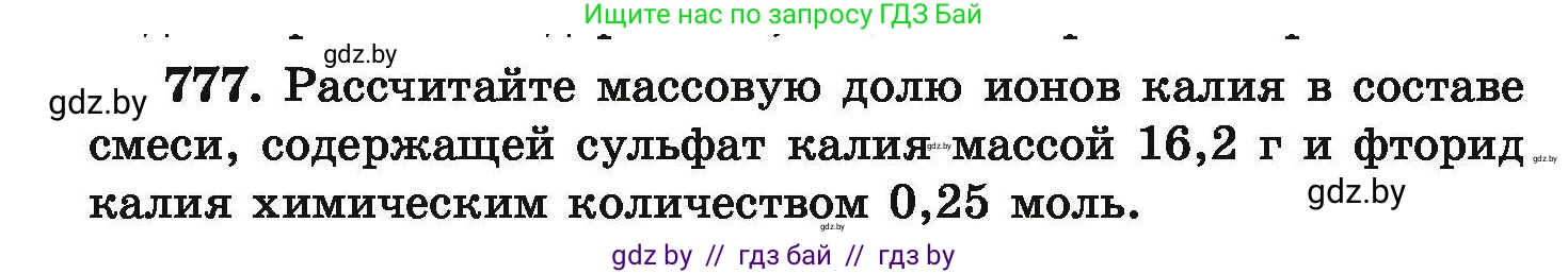 Химия, 9 класс Сборник задач, авторы: Хвалюк Виктор Николаевич, Резяпкин Виктор Ильич, издательство Адукацыя i выхаванне, Минск, 2020, салатового цвета, страница 138, номер 777, Условие