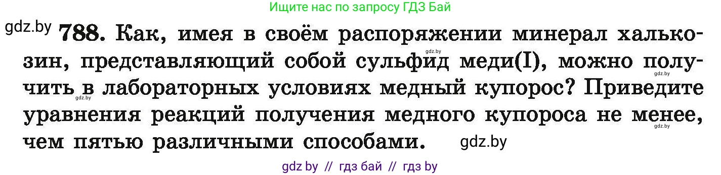 Химия, 9 класс Сборник задач, авторы: Хвалюк Виктор Николаевич, Резяпкин Виктор Ильич, издательство Адукацыя i выхаванне, Минск, 2020, салатового цвета, страница 139, номер 788, Условие