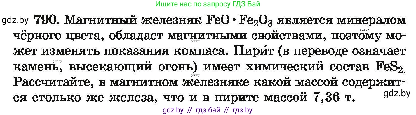 Химия, 9 класс Сборник задач, авторы: Хвалюк Виктор Николаевич, Резяпкин Виктор Ильич, издательство Адукацыя i выхаванне, Минск, 2020, салатового цвета, страница 139, номер 790, Условие