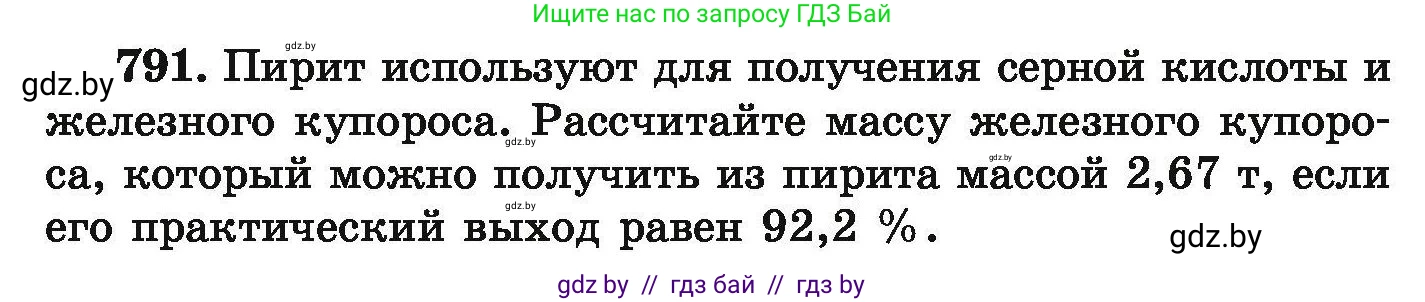 Химия, 9 класс Сборник задач, авторы: Хвалюк Виктор Николаевич, Резяпкин Виктор Ильич, издательство Адукацыя i выхаванне, Минск, 2020, салатового цвета, страница 139, номер 791, Условие