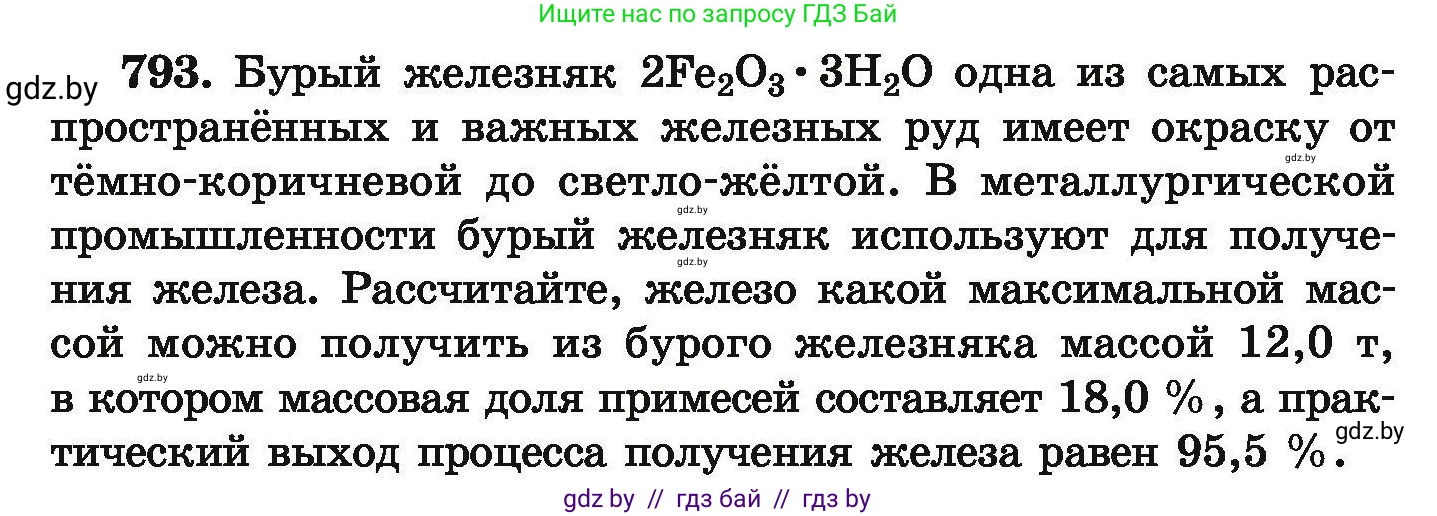 Химия, 9 класс Сборник задач, авторы: Хвалюк Виктор Николаевич, Резяпкин Виктор Ильич, издательство Адукацыя i выхаванне, Минск, 2020, салатового цвета, страница 140, номер 793, Условие