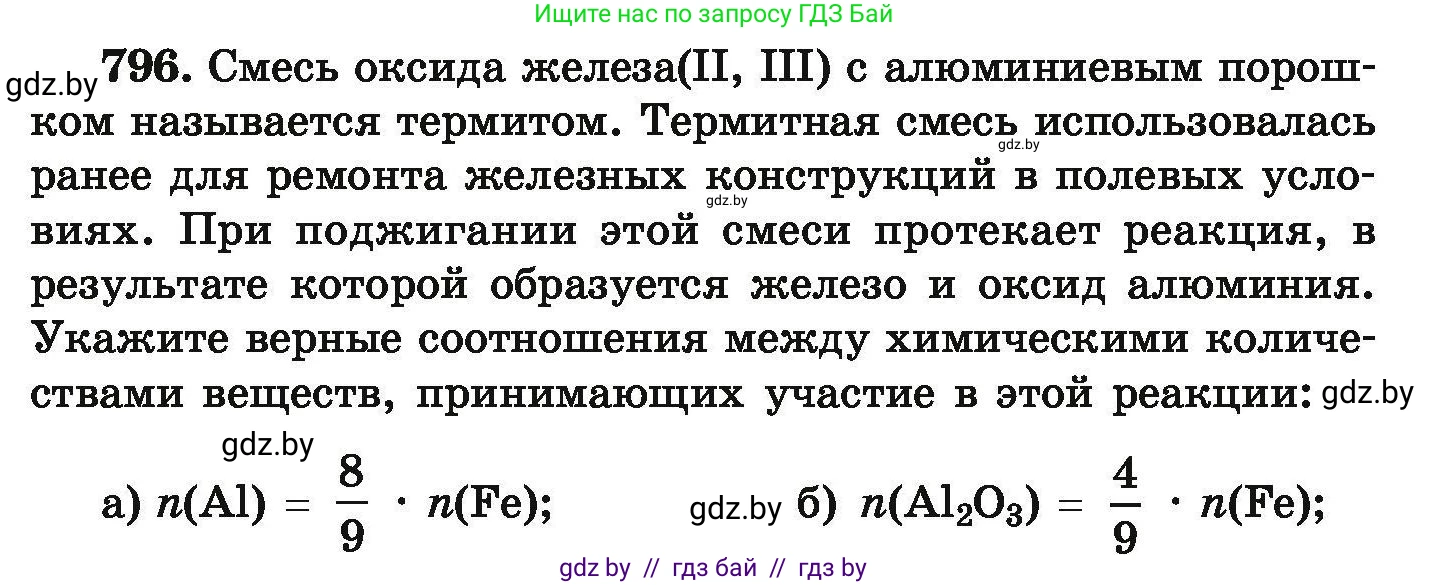 Химия, 9 класс Сборник задач, авторы: Хвалюк Виктор Николаевич, Резяпкин Виктор Ильич, издательство Адукацыя i выхаванне, Минск, 2020, салатового цвета, страница 140, номер 796, Условие