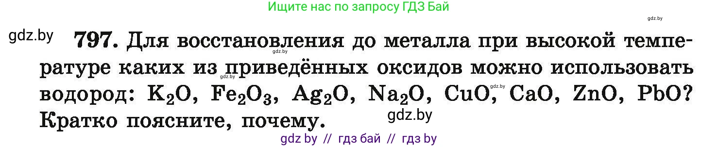 Химия, 9 класс Сборник задач, авторы: Хвалюк Виктор Николаевич, Резяпкин Виктор Ильич, издательство Адукацыя i выхаванне, Минск, 2020, салатового цвета, страница 141, номер 797, Условие