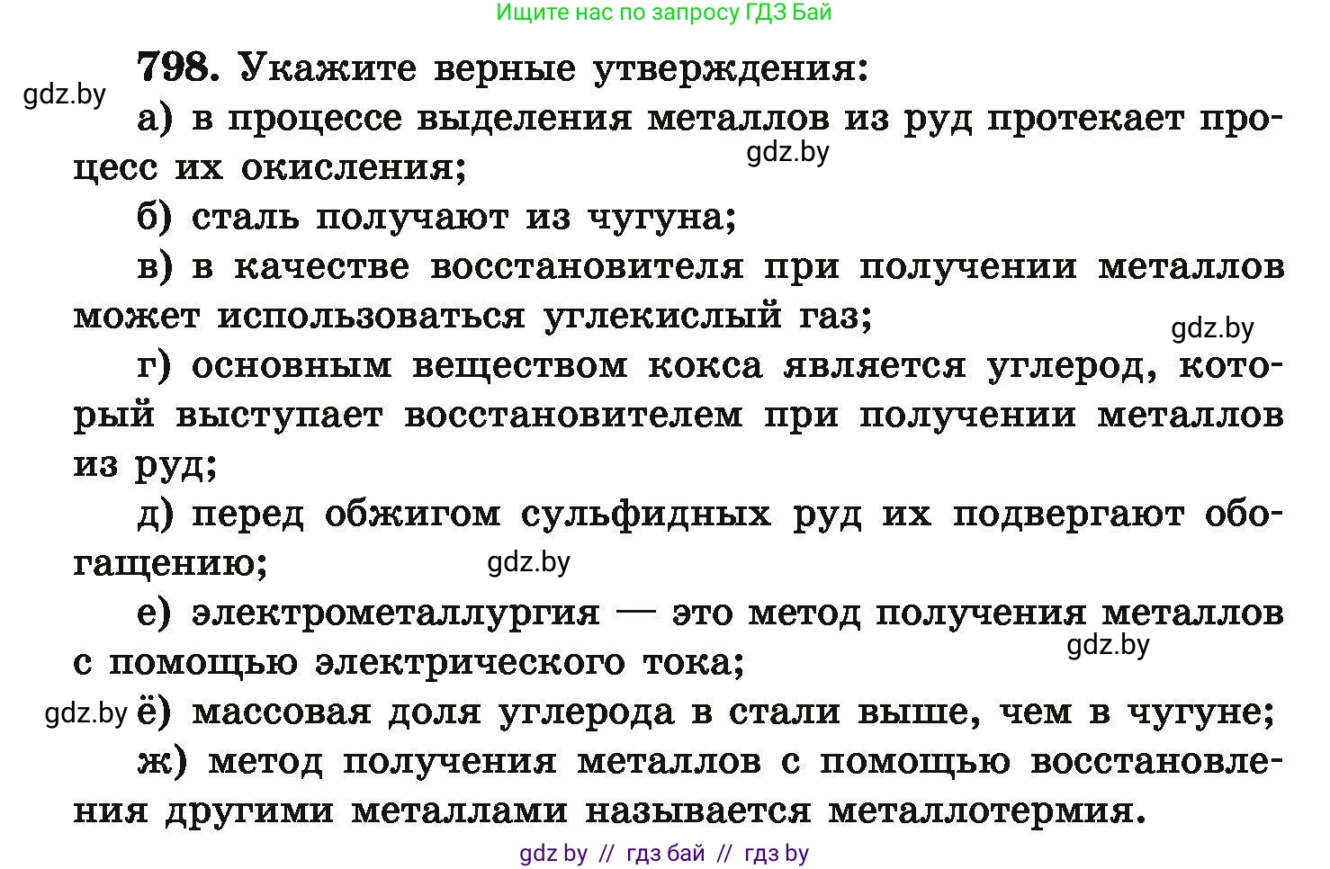Химия, 9 класс Сборник задач, авторы: Хвалюк Виктор Николаевич, Резяпкин Виктор Ильич, издательство Адукацыя i выхаванне, Минск, 2020, салатового цвета, страница 141, номер 798, Условие