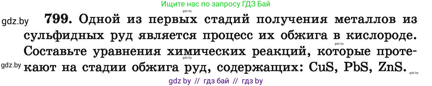 Химия, 9 класс Сборник задач, авторы: Хвалюк Виктор Николаевич, Резяпкин Виктор Ильич, издательство Адукацыя i выхаванне, Минск, 2020, салатового цвета, страница 141, номер 799, Условие