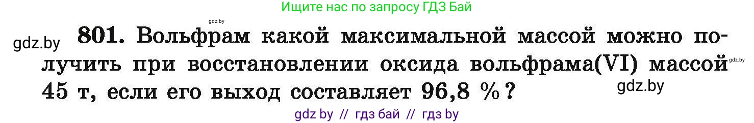Химия, 9 класс Сборник задач, авторы: Хвалюк Виктор Николаевич, Резяпкин Виктор Ильич, издательство Адукацыя i выхаванне, Минск, 2020, салатового цвета, страница 141, номер 801, Условие