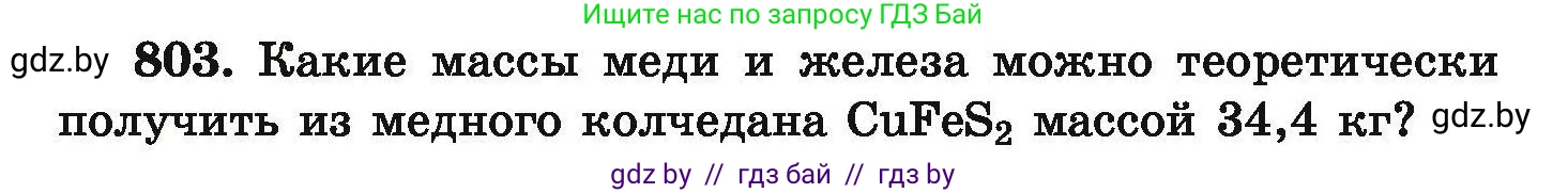 Химия, 9 класс Сборник задач, авторы: Хвалюк Виктор Николаевич, Резяпкин Виктор Ильич, издательство Адукацыя i выхаванне, Минск, 2020, салатового цвета, страница 142, номер 803, Условие