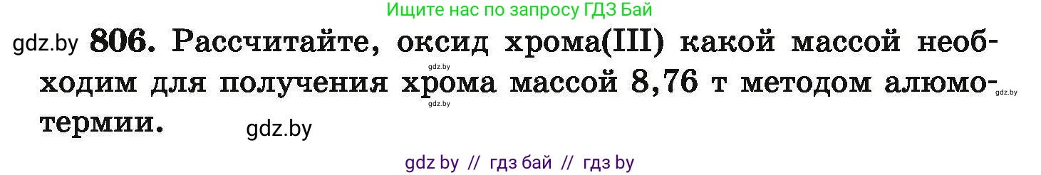 Химия, 9 класс Сборник задач, авторы: Хвалюк Виктор Николаевич, Резяпкин Виктор Ильич, издательство Адукацыя i выхаванне, Минск, 2020, салатового цвета, страница 142, номер 806, Условие