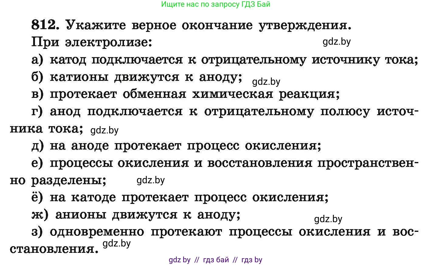 Химия, 9 класс Сборник задач, авторы: Хвалюк Виктор Николаевич, Резяпкин Виктор Ильич, издательство Адукацыя i выхаванне, Минск, 2020, салатового цвета, страница 143, номер 812, Условие