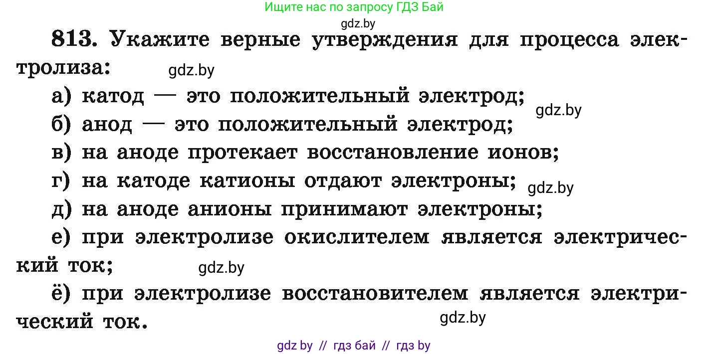 Химия, 9 класс Сборник задач, авторы: Хвалюк Виктор Николаевич, Резяпкин Виктор Ильич, издательство Адукацыя i выхаванне, Минск, 2020, салатового цвета, страница 143, номер 813, Условие