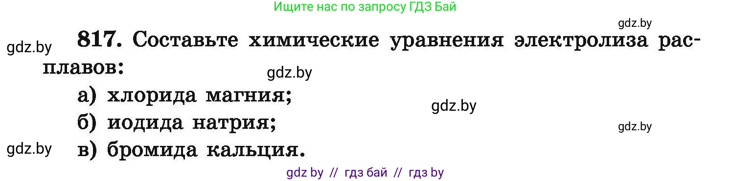 Химия, 9 класс Сборник задач, авторы: Хвалюк Виктор Николаевич, Резяпкин Виктор Ильич, издательство Адукацыя i выхаванне, Минск, 2020, салатового цвета, страница 144, номер 817, Условие