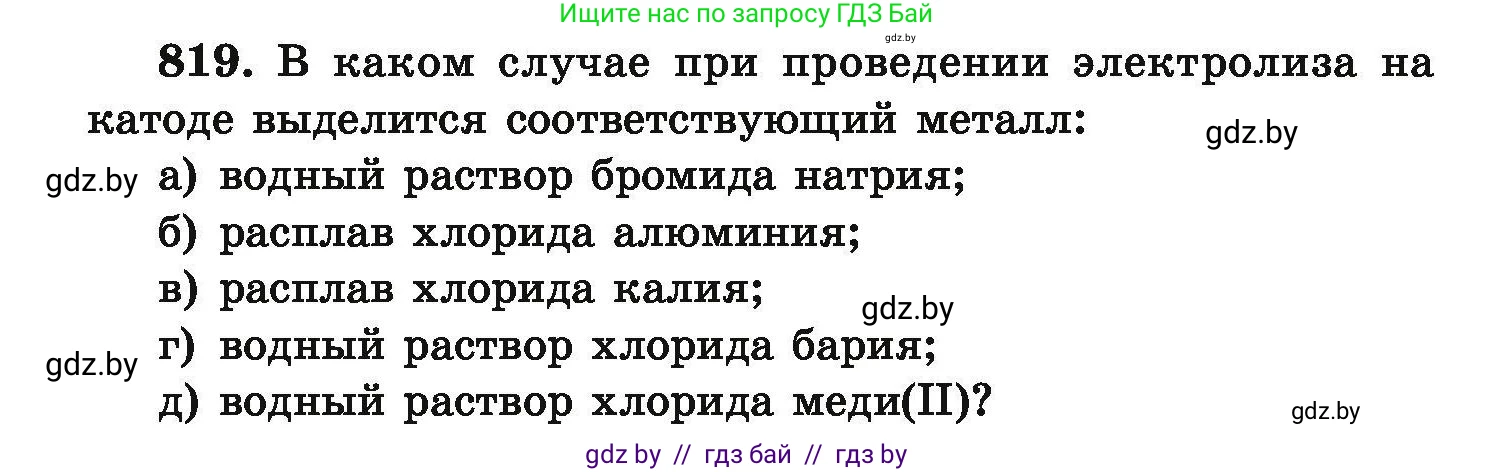 Химия, 9 класс Сборник задач, авторы: Хвалюк Виктор Николаевич, Резяпкин Виктор Ильич, издательство Адукацыя i выхаванне, Минск, 2020, салатового цвета, страница 144, номер 819, Условие