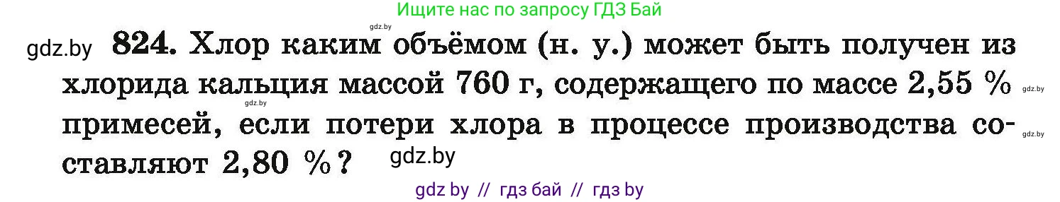 Химия, 9 класс Сборник задач, авторы: Хвалюк Виктор Николаевич, Резяпкин Виктор Ильич, издательство Адукацыя i выхаванне, Минск, 2020, салатового цвета, страница 144, номер 824, Условие