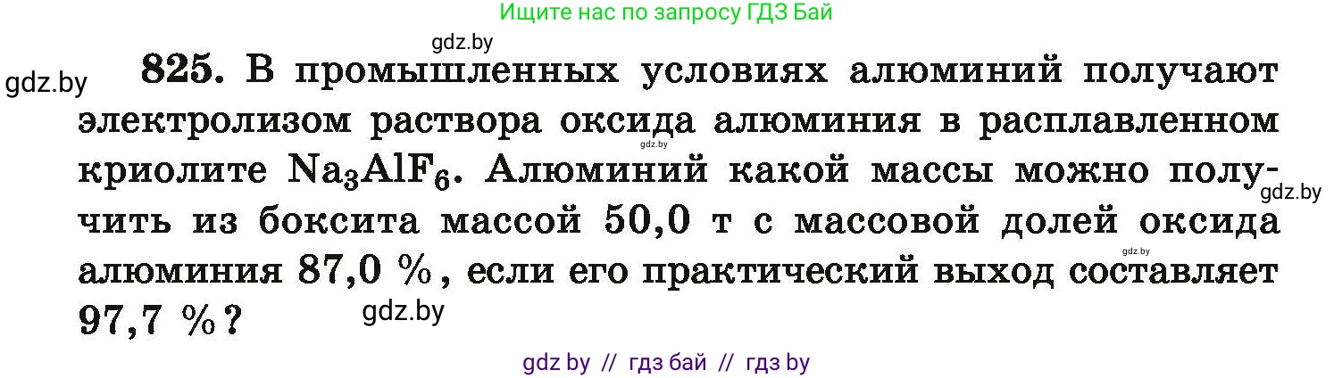 Химия, 9 класс Сборник задач, авторы: Хвалюк Виктор Николаевич, Резяпкин Виктор Ильич, издательство Адукацыя i выхаванне, Минск, 2020, салатового цвета, страница 144, номер 825, Условие