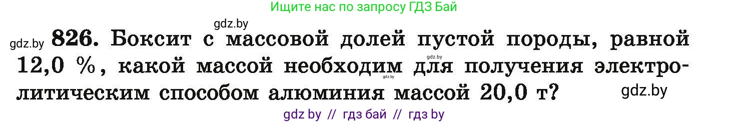 Химия, 9 класс Сборник задач, авторы: Хвалюк Виктор Николаевич, Резяпкин Виктор Ильич, издательство Адукацыя i выхаванне, Минск, 2020, салатового цвета, страница 145, номер 826, Условие