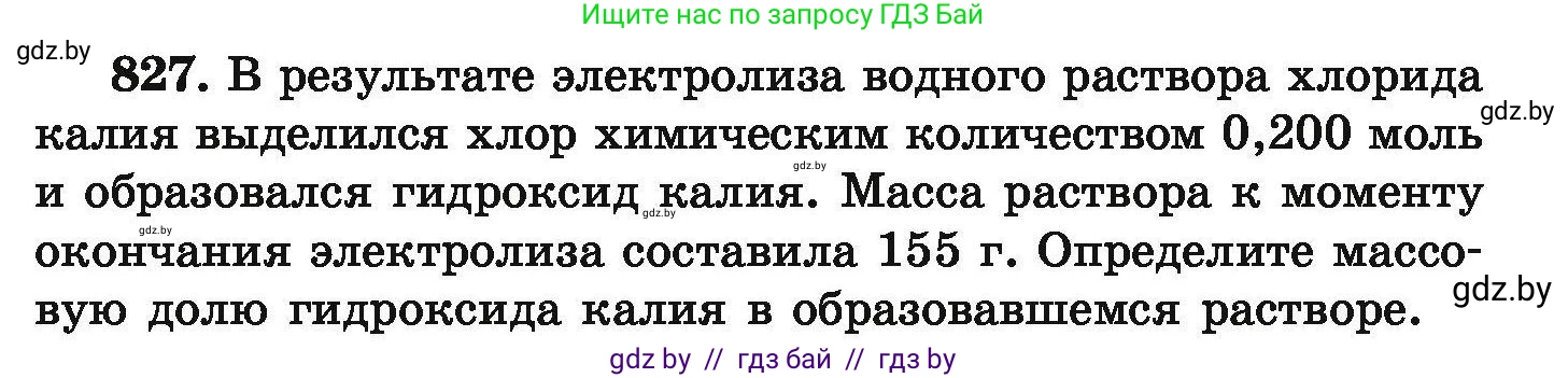 Химия, 9 класс Сборник задач, авторы: Хвалюк Виктор Николаевич, Резяпкин Виктор Ильич, издательство Адукацыя i выхаванне, Минск, 2020, салатового цвета, страница 145, номер 827, Условие