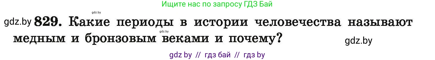 Химия, 9 класс Сборник задач, авторы: Хвалюк Виктор Николаевич, Резяпкин Виктор Ильич, издательство Адукацыя i выхаванне, Минск, 2020, салатового цвета, страница 145, номер 829, Условие