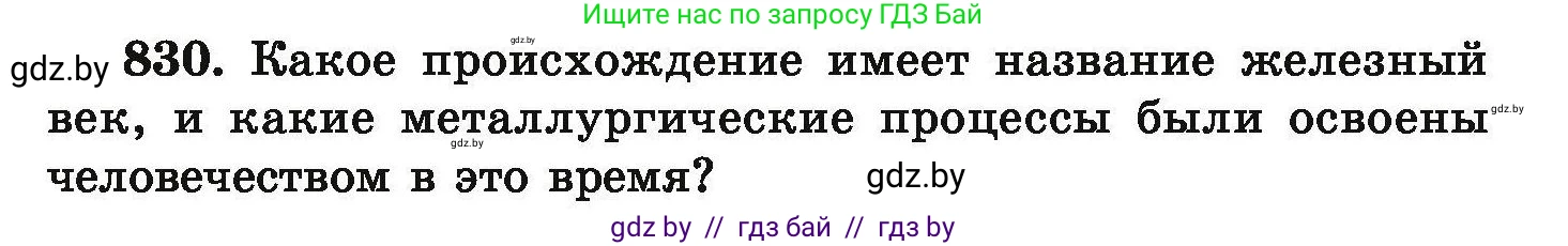 Химия, 9 класс Сборник задач, авторы: Хвалюк Виктор Николаевич, Резяпкин Виктор Ильич, издательство Адукацыя i выхаванне, Минск, 2020, салатового цвета, страница 145, номер 830, Условие