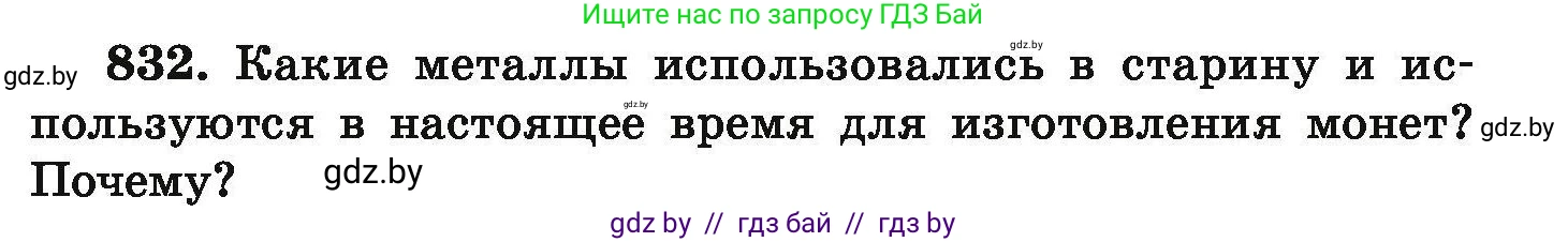 Химия, 9 класс Сборник задач, авторы: Хвалюк Виктор Николаевич, Резяпкин Виктор Ильич, издательство Адукацыя i выхаванне, Минск, 2020, салатового цвета, страница 145, номер 832, Условие