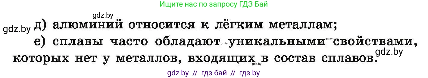 Химия, 9 класс Сборник задач, авторы: Хвалюк Виктор Николаевич, Резяпкин Виктор Ильич, издательство Адукацыя i выхаванне, Минск, 2020, салатового цвета, страница 145, номер 833, Условие (продолжение 2)