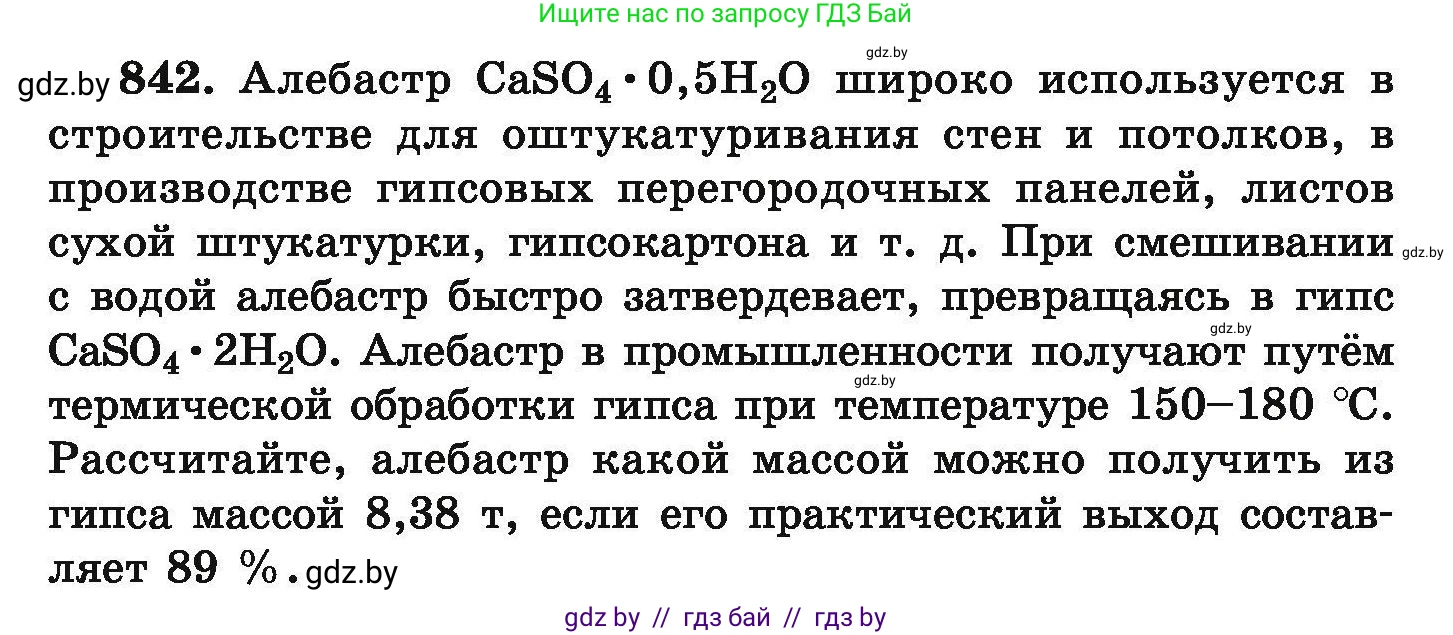 Химия, 9 класс Сборник задач, авторы: Хвалюк Виктор Николаевич, Резяпкин Виктор Ильич, издательство Адукацыя i выхаванне, Минск, 2020, салатового цвета, страница 147, номер 842, Условие