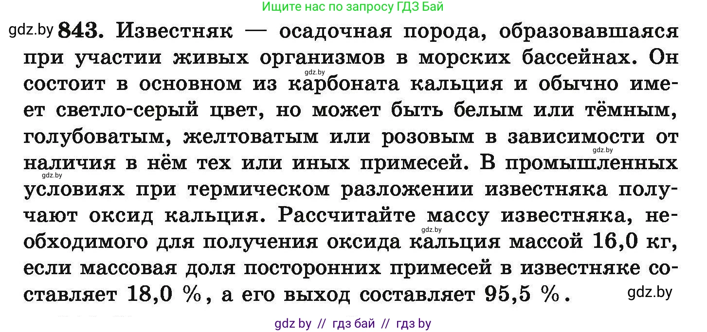 Химия, 9 класс Сборник задач, авторы: Хвалюк Виктор Николаевич, Резяпкин Виктор Ильич, издательство Адукацыя i выхаванне, Минск, 2020, салатового цвета, страница 147, номер 843, Условие