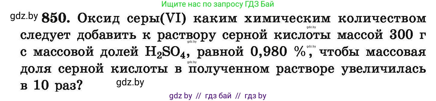 Химия, 9 класс Сборник задач, авторы: Хвалюк Виктор Николаевич, Резяпкин Виктор Ильич, издательство Адукацыя i выхаванне, Минск, 2020, салатового цвета, страница 148, номер 850, Условие