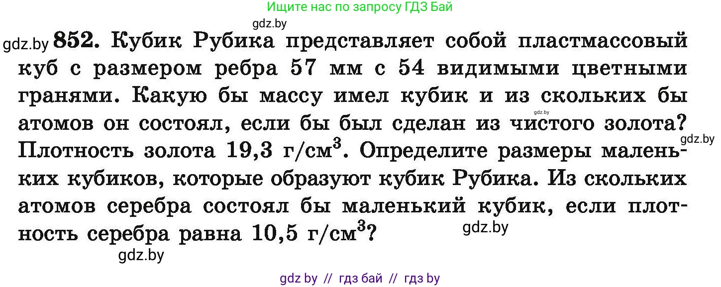 Химия, 9 класс Сборник задач, авторы: Хвалюк Виктор Николаевич, Резяпкин Виктор Ильич, издательство Адукацыя i выхаванне, Минск, 2020, салатового цвета, страница 149, номер 852, Условие