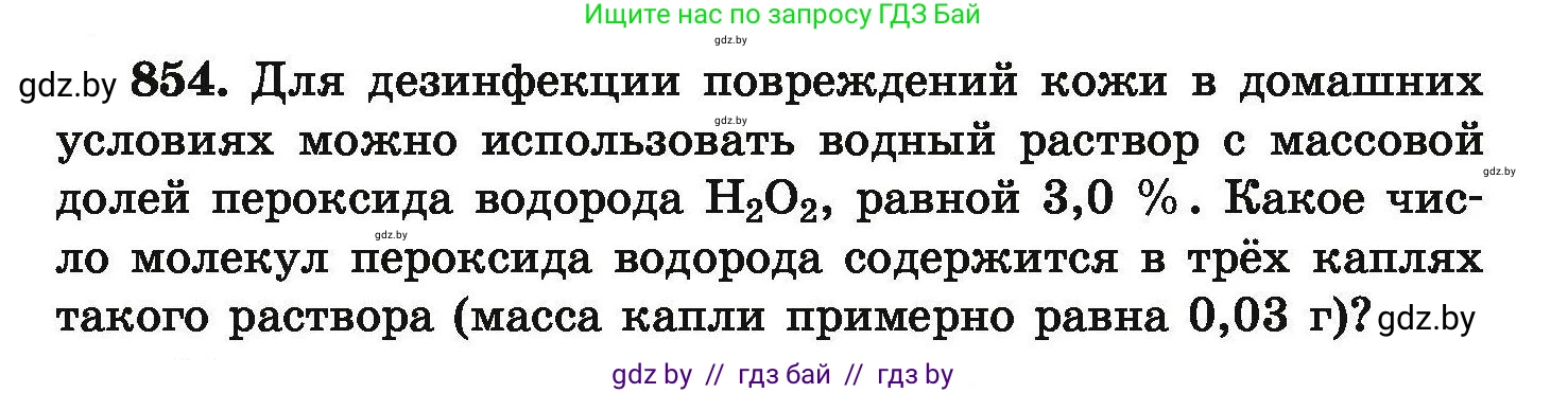 Химия, 9 класс Сборник задач, авторы: Хвалюк Виктор Николаевич, Резяпкин Виктор Ильич, издательство Адукацыя i выхаванне, Минск, 2020, салатового цвета, страница 149, номер 854, Условие