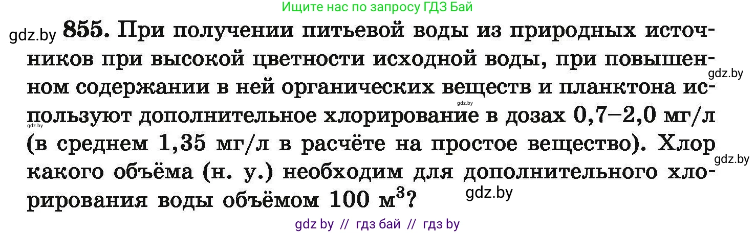Химия, 9 класс Сборник задач, авторы: Хвалюк Виктор Николаевич, Резяпкин Виктор Ильич, издательство Адукацыя i выхаванне, Минск, 2020, салатового цвета, страница 149, номер 855, Условие