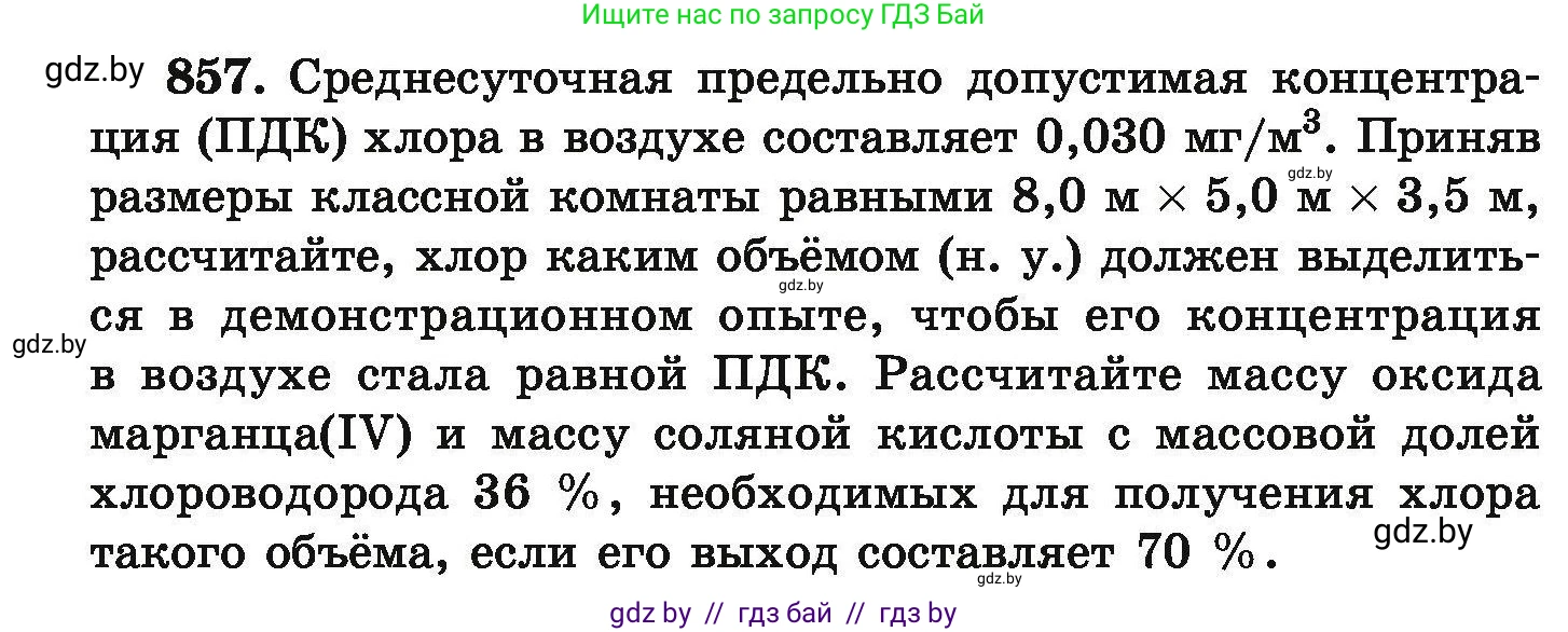 Химия, 9 класс Сборник задач, авторы: Хвалюк Виктор Николаевич, Резяпкин Виктор Ильич, издательство Адукацыя i выхаванне, Минск, 2020, салатового цвета, страница 150, номер 857, Условие