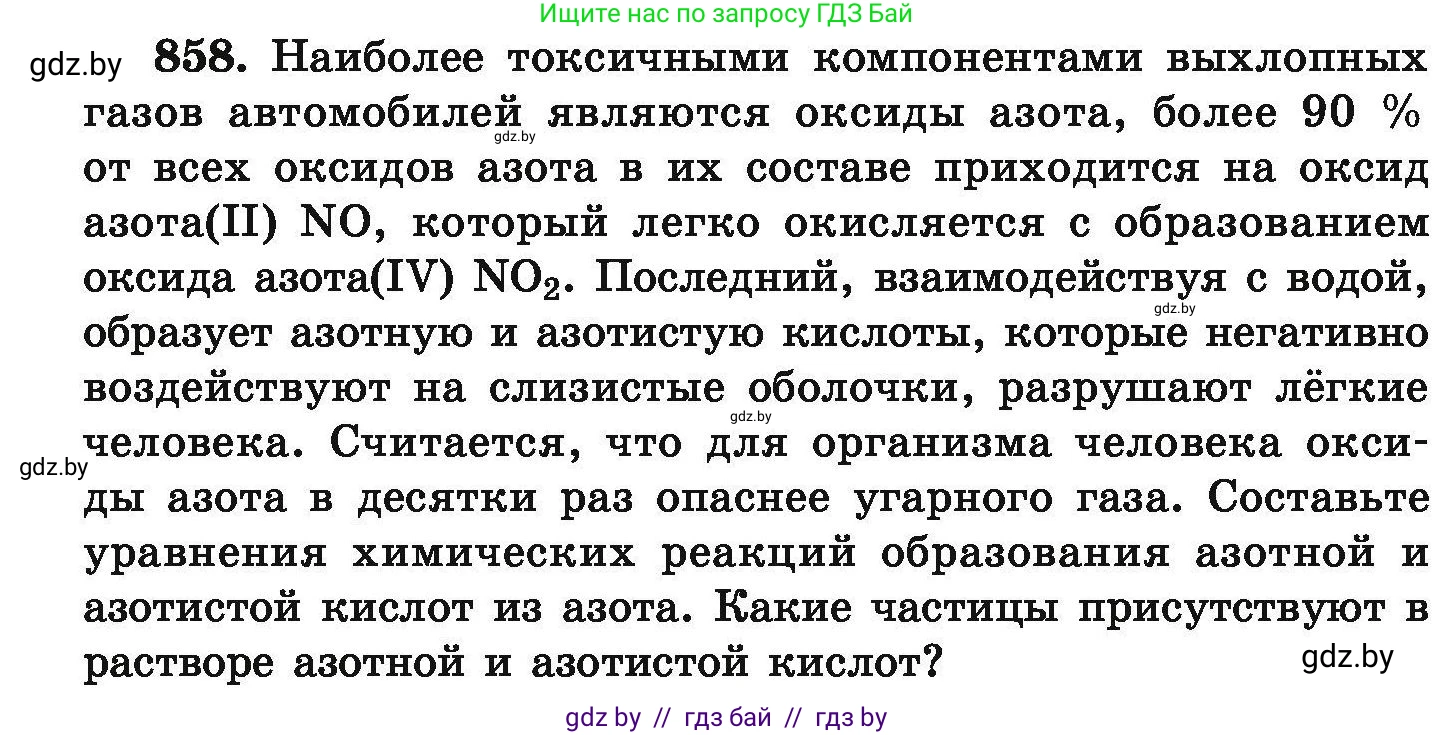 Химия, 9 класс Сборник задач, авторы: Хвалюк Виктор Николаевич, Резяпкин Виктор Ильич, издательство Адукацыя i выхаванне, Минск, 2020, салатового цвета, страница 150, номер 858, Условие