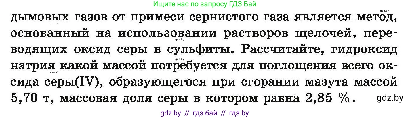 Химия, 9 класс Сборник задач, авторы: Хвалюк Виктор Николаевич, Резяпкин Виктор Ильич, издательство Адукацыя i выхаванне, Минск, 2020, салатового цвета, страница 150, номер 859, Условие (продолжение 2)