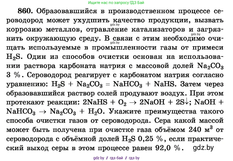 Химия, 9 класс Сборник задач, авторы: Хвалюк Виктор Николаевич, Резяпкин Виктор Ильич, издательство Адукацыя i выхаванне, Минск, 2020, салатового цвета, страница 151, номер 860, Условие